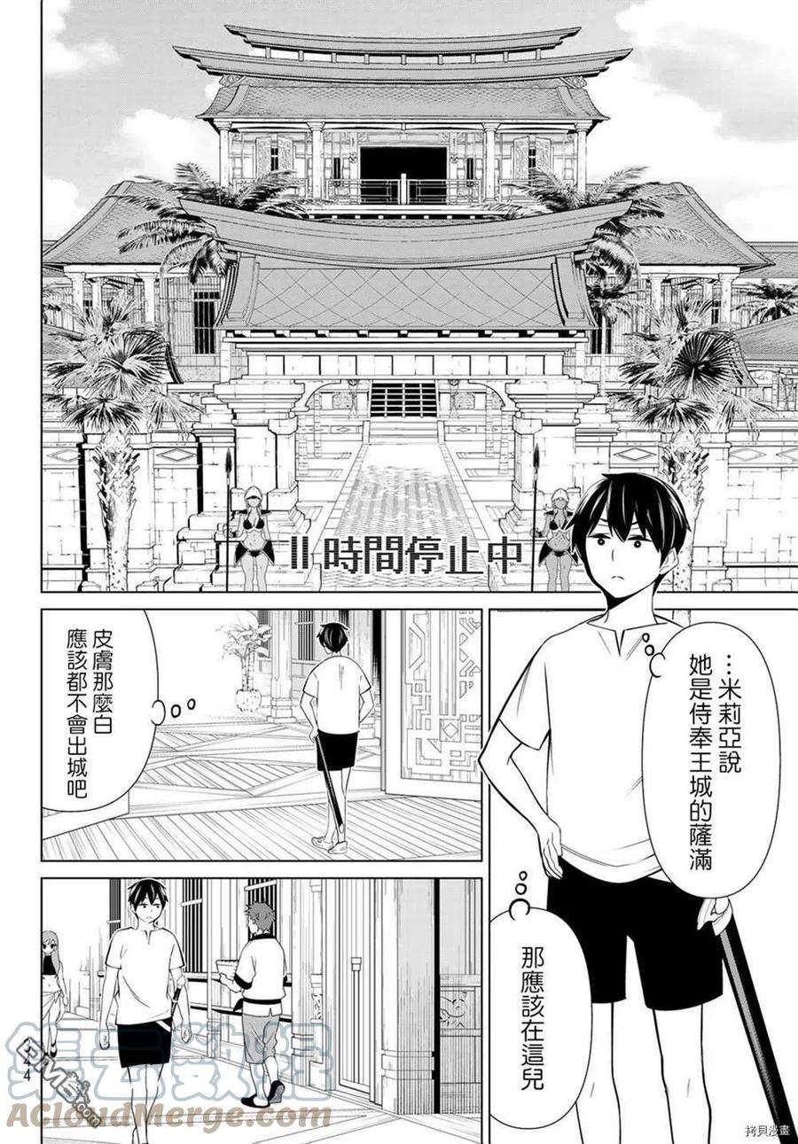 停止时间的勇者23话