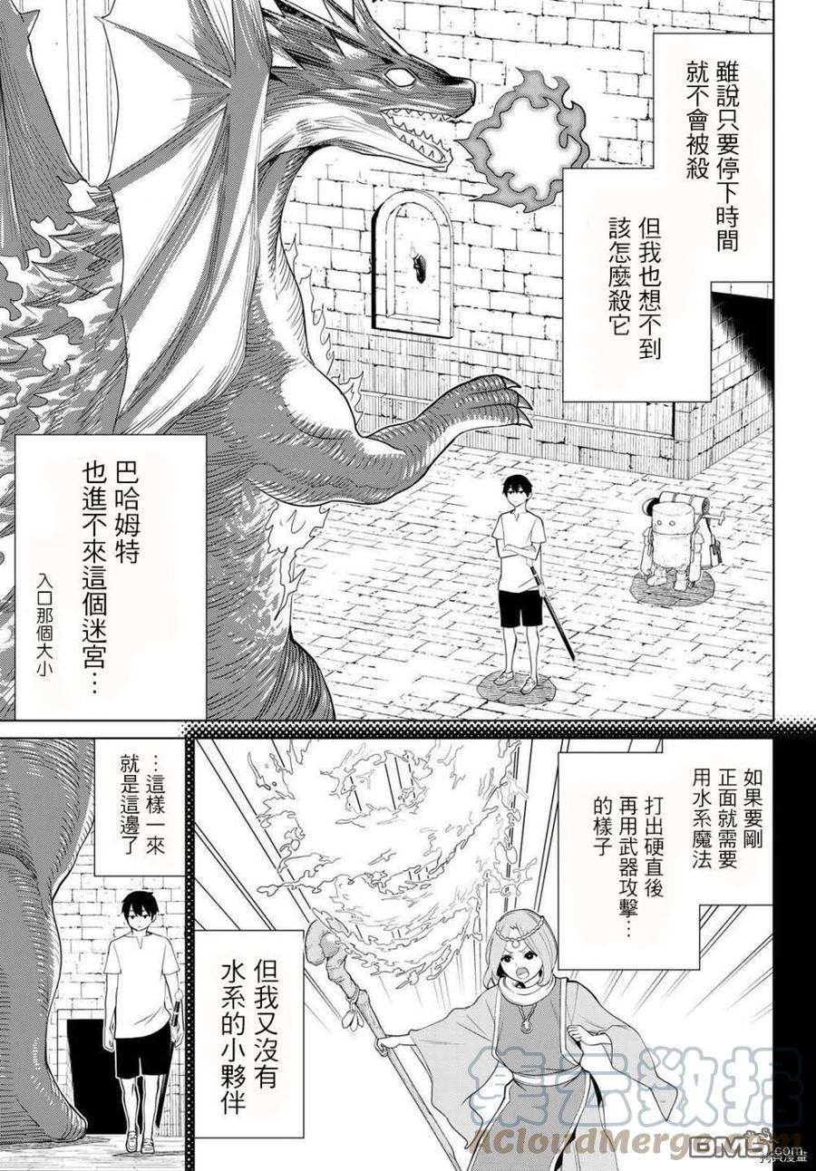 停止时间的勇者24话