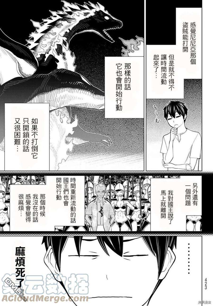 停止时间的勇者24话