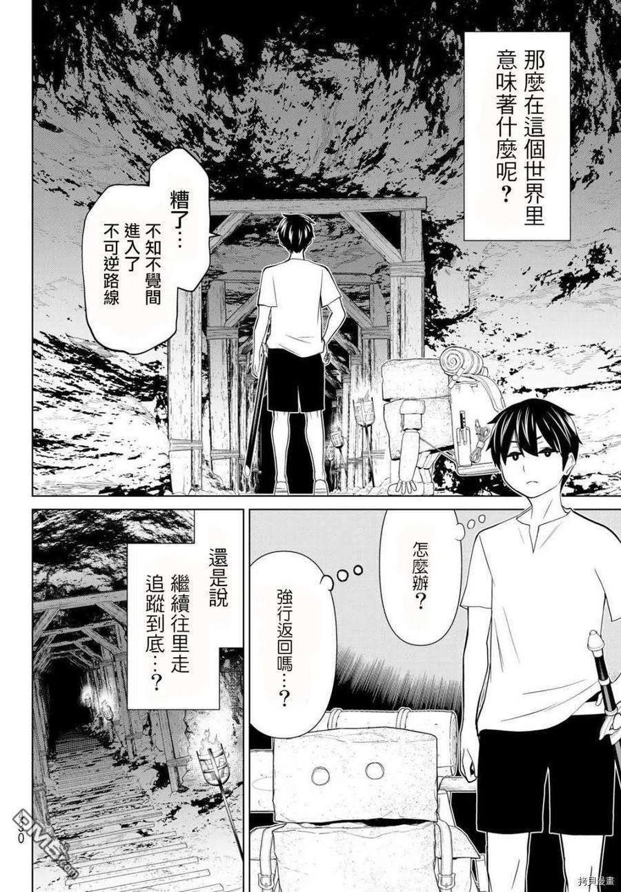停止时间的勇者24话