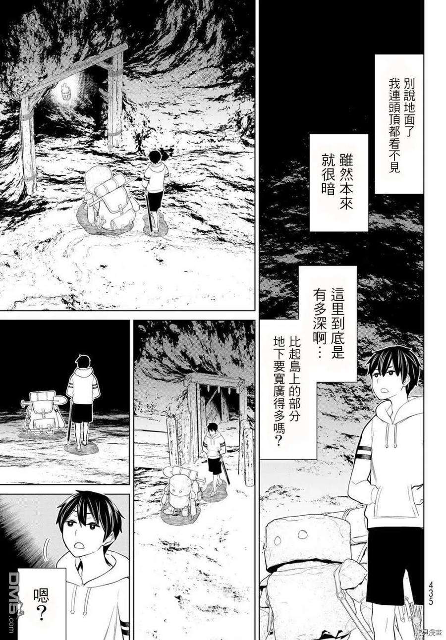 停止时间的勇者24话