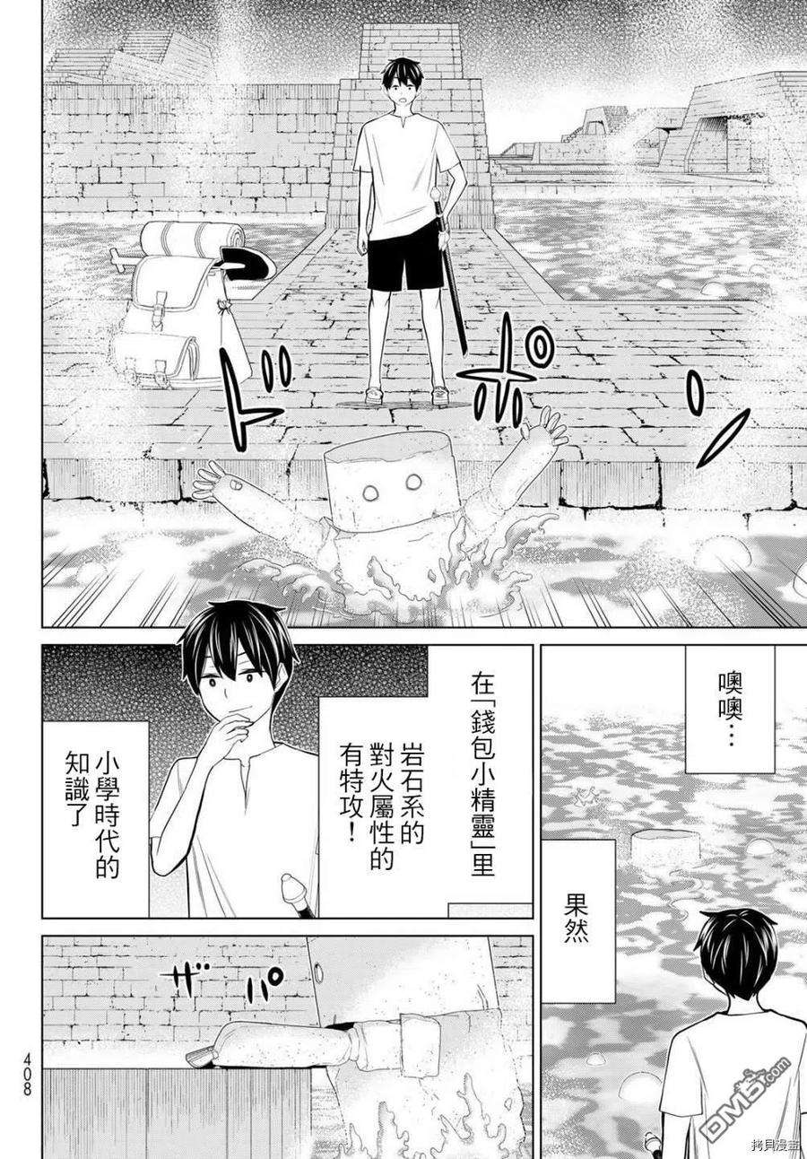 停止时间的勇者24话