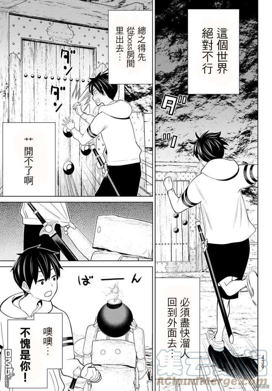 停止时间的勇者24话