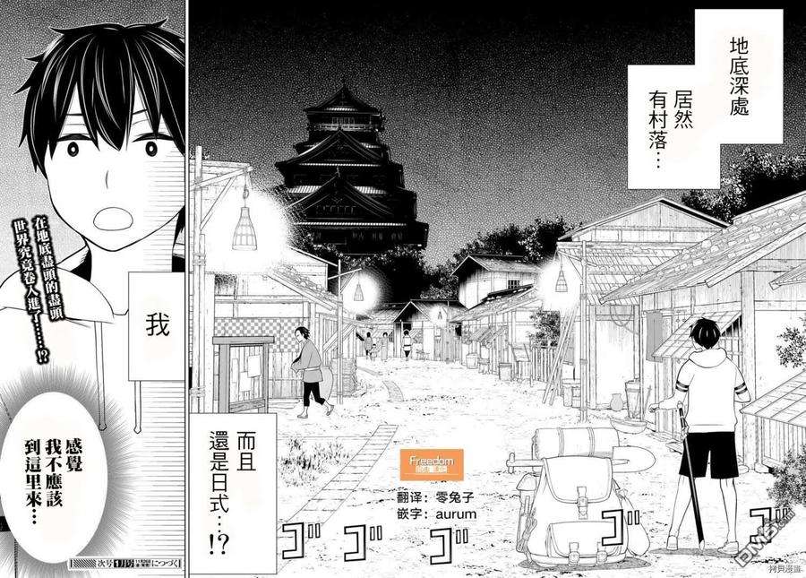 停止时间的勇者24话
