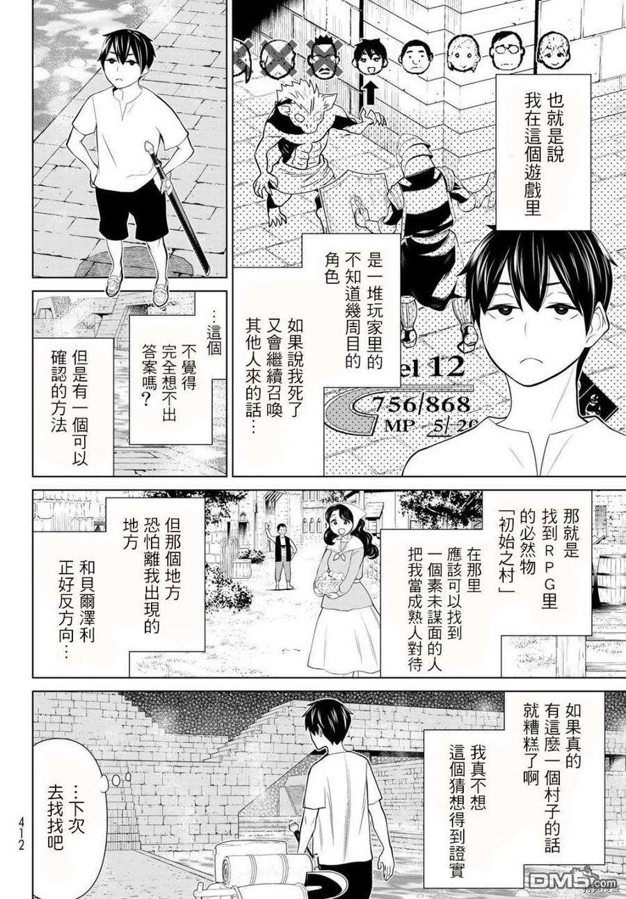 停止时间的勇者24话
