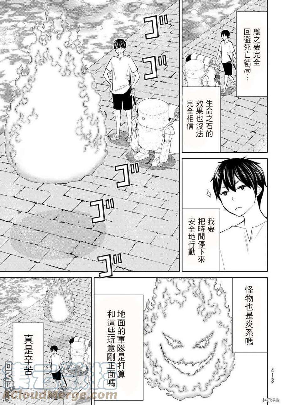 停止时间的勇者24话