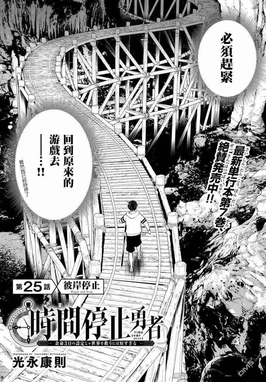 停止时间的勇者25话