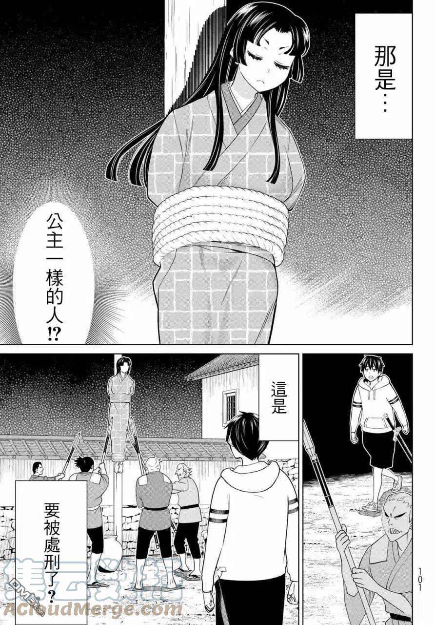 停止时间的勇者25话