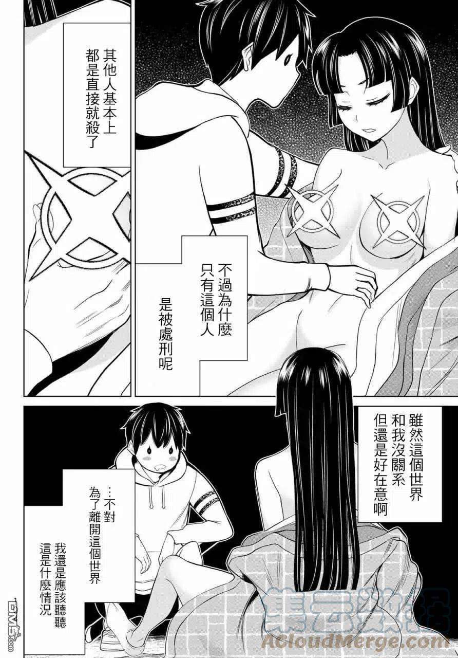 停止时间的勇者25话