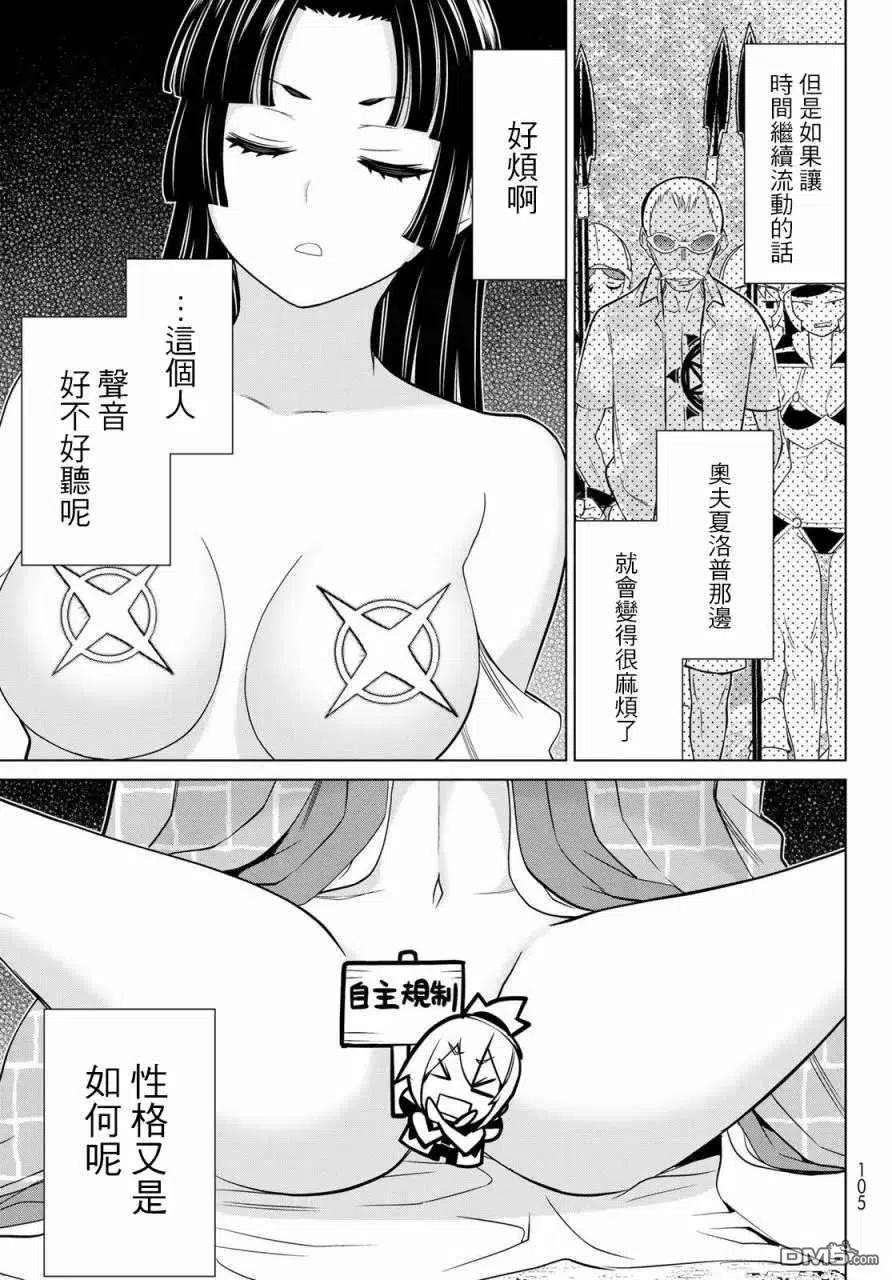 停止时间的勇者25话