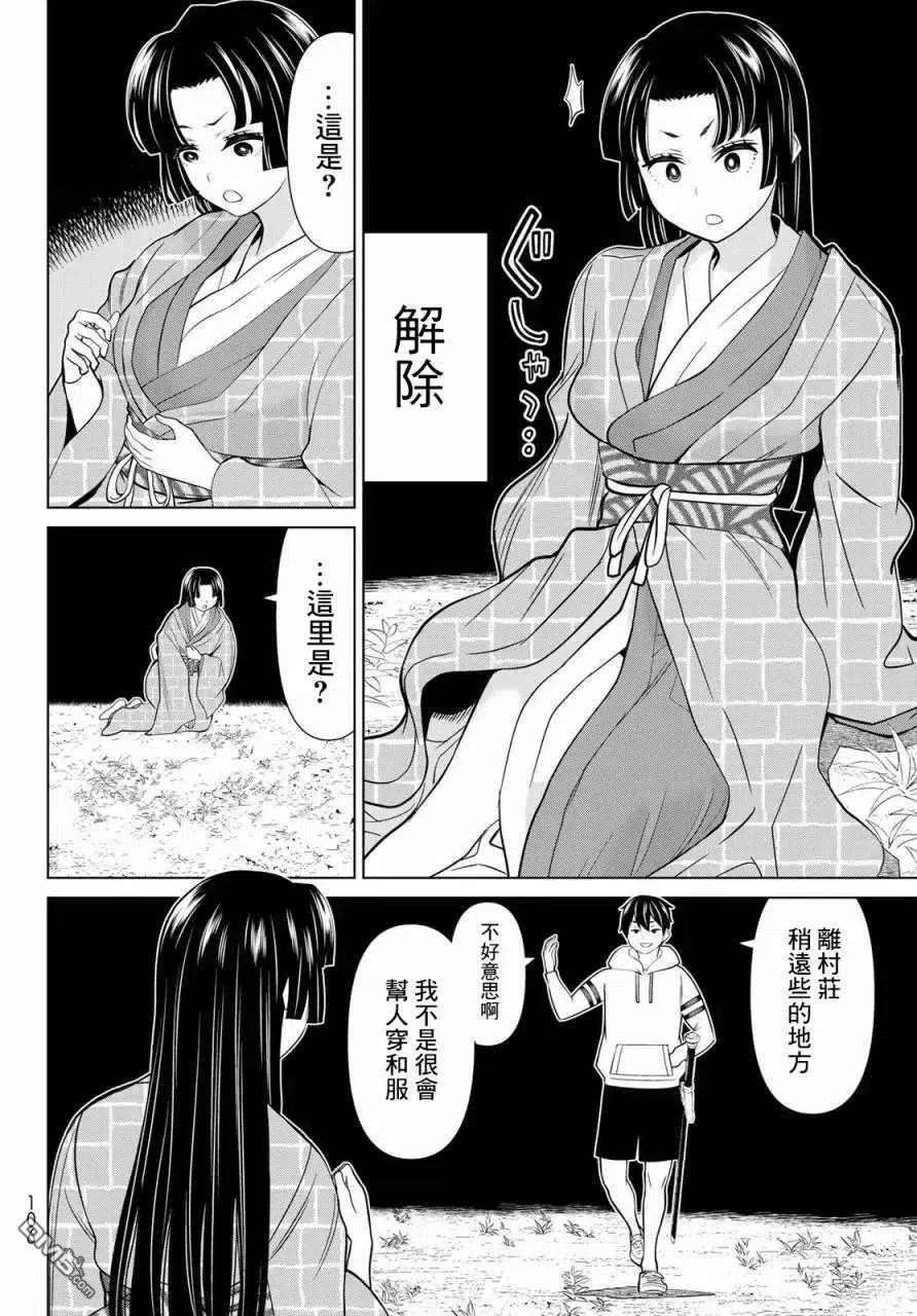 停止时间的勇者25话