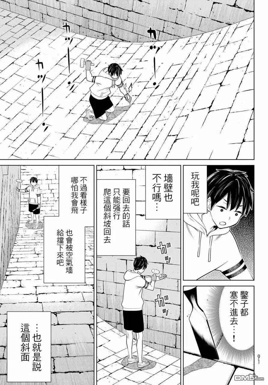 停止时间的勇者25话