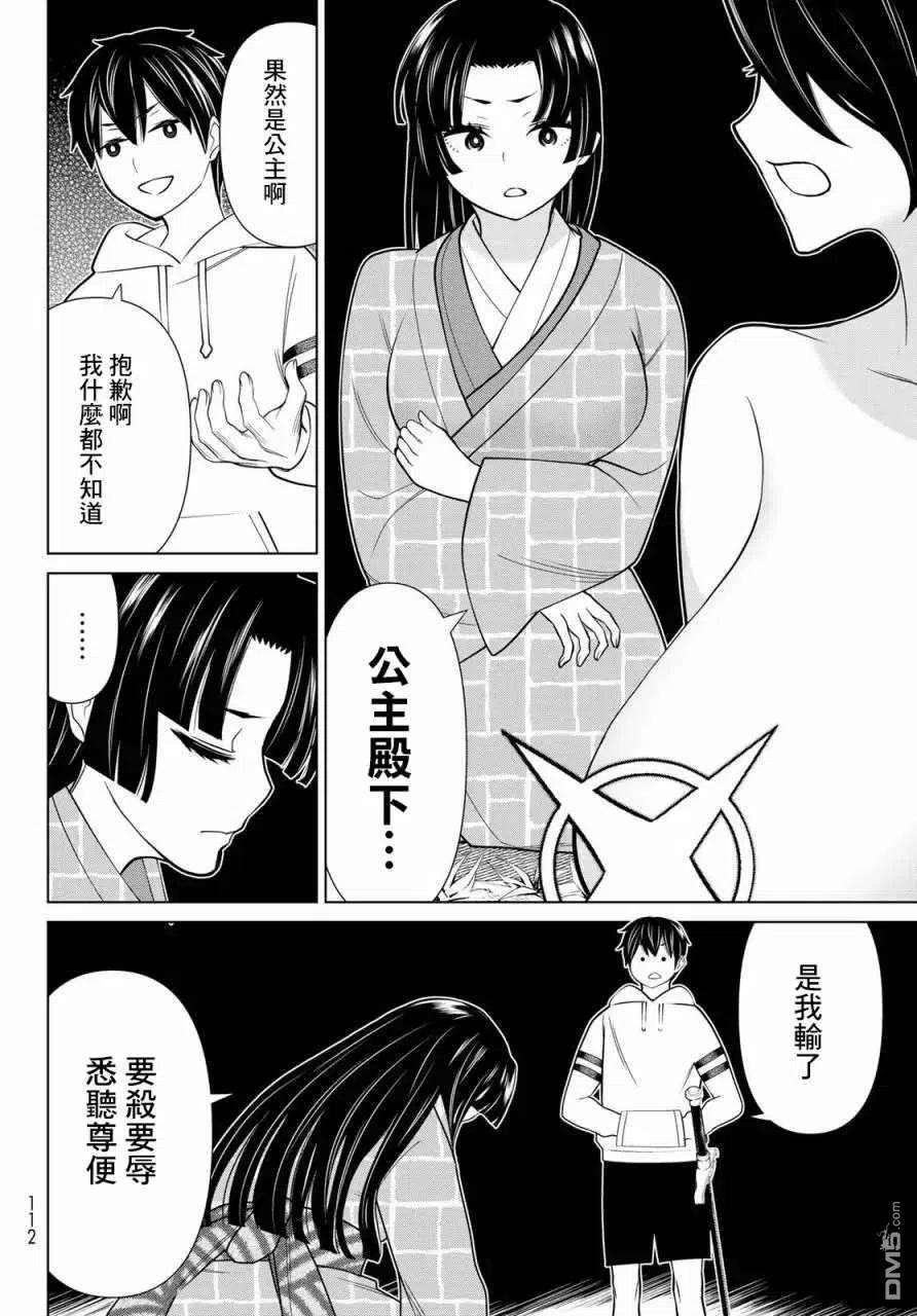 停止时间的勇者25话