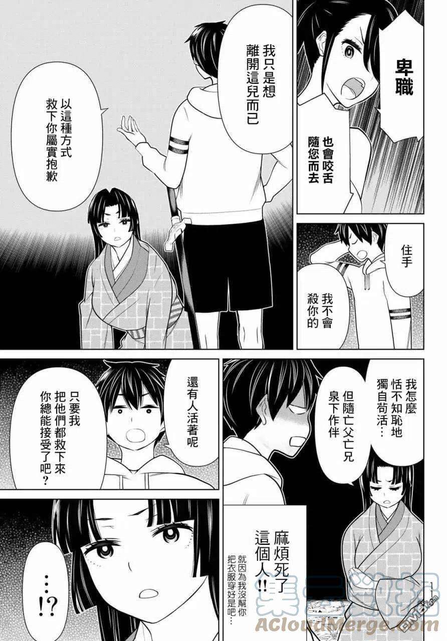 停止时间的勇者25话