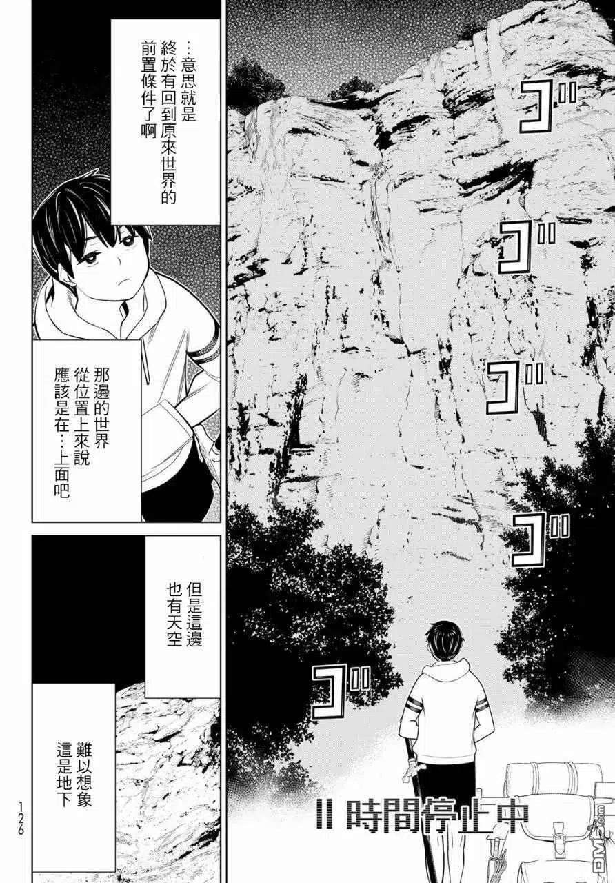 停止时间的勇者25话