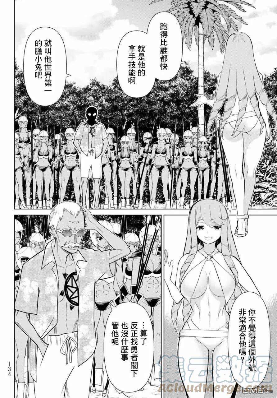 停止时间的勇者25话