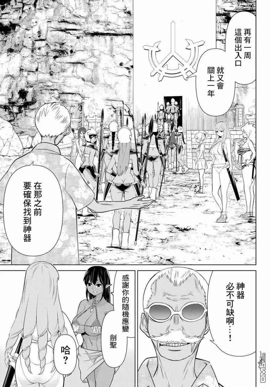 停止时间的勇者25话