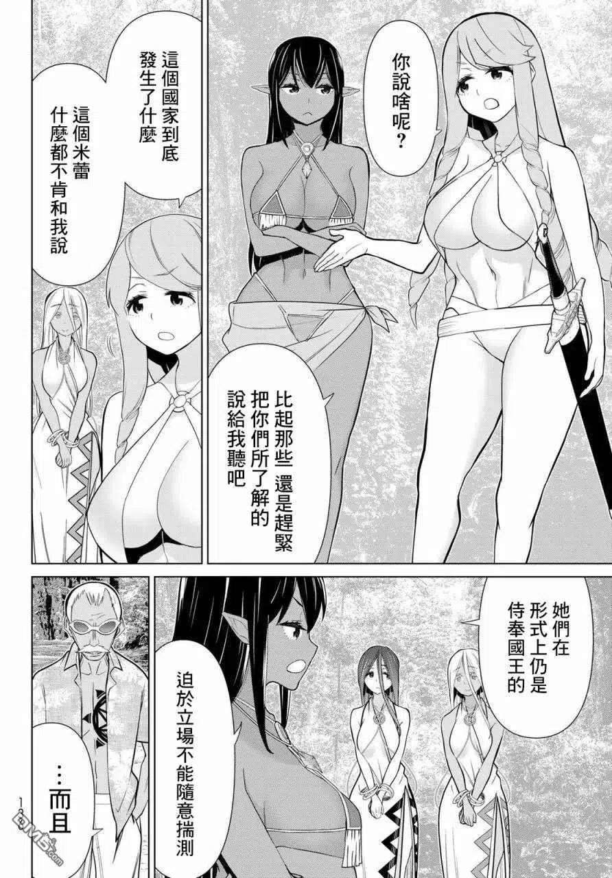 停止时间的勇者25话