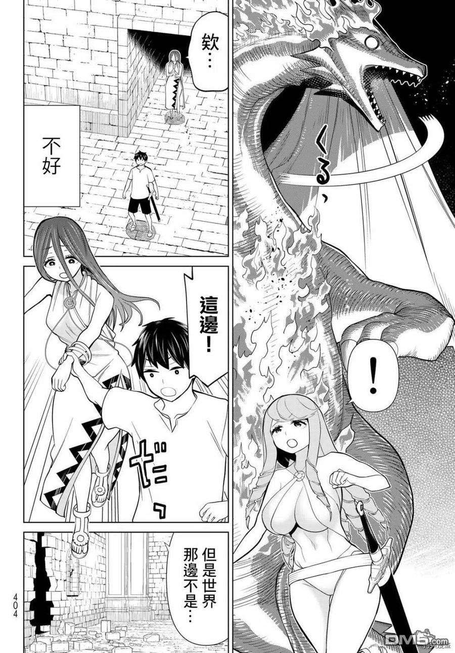 停止时间的勇者26话