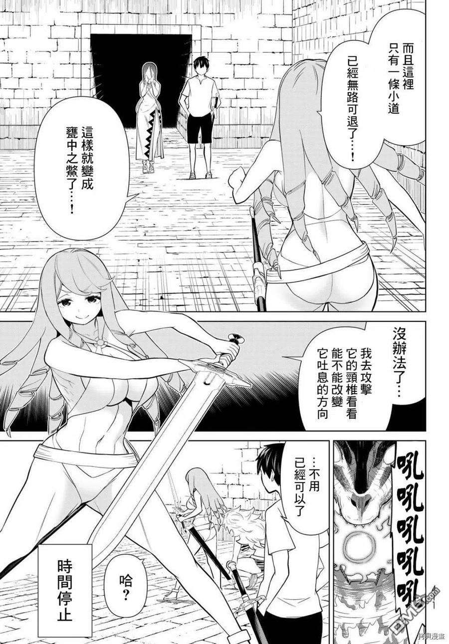 停止时间的勇者26话