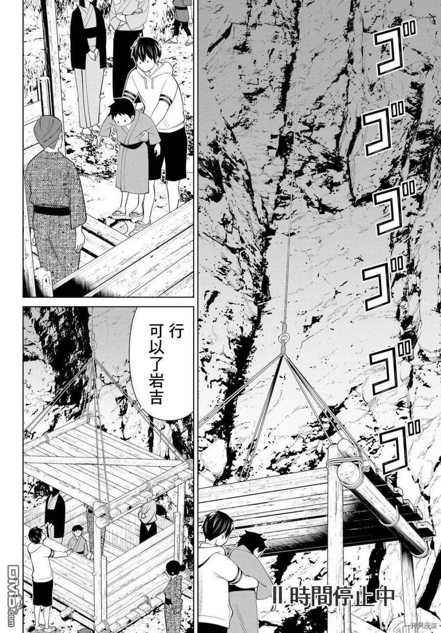 停止时间的勇者26话