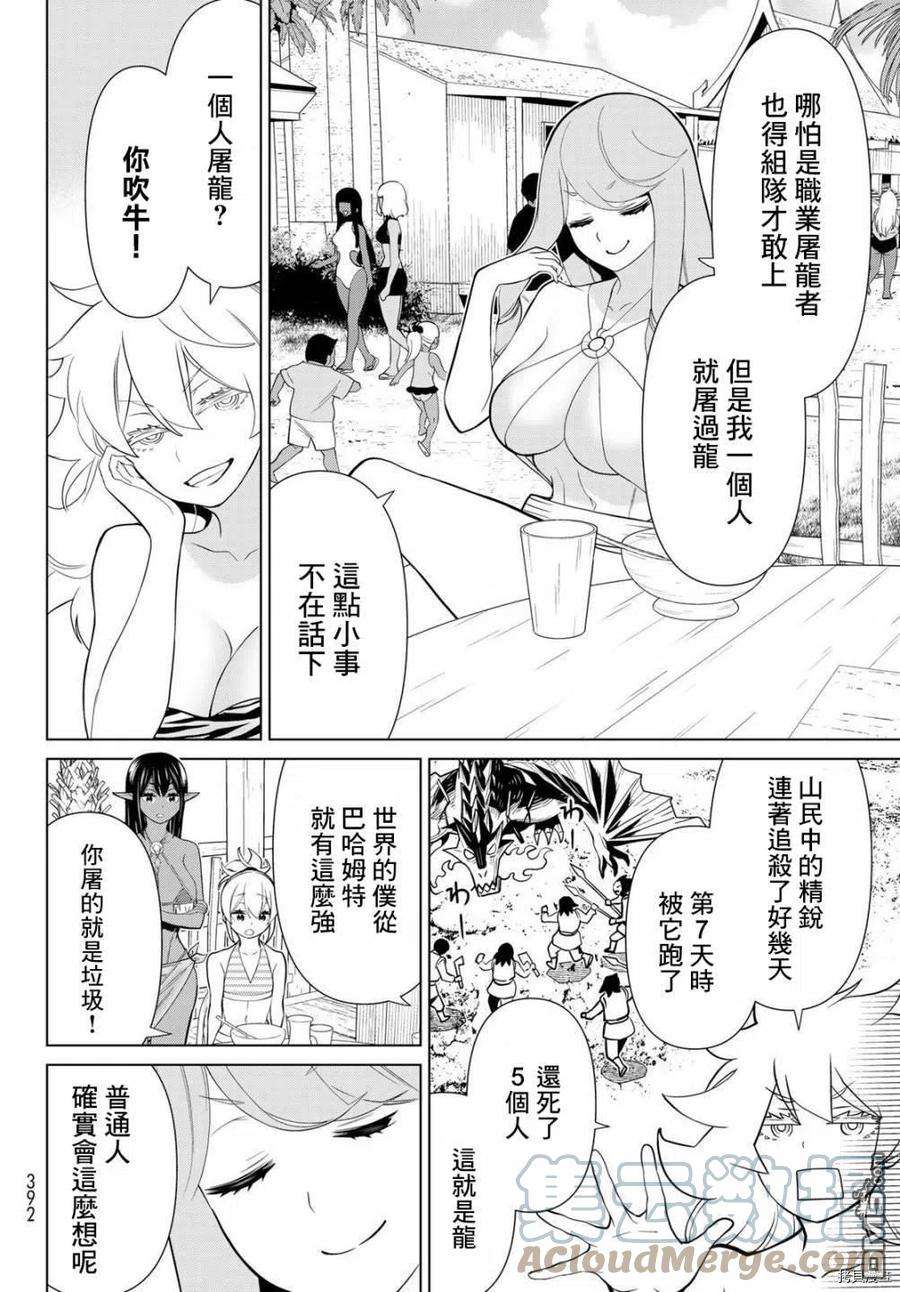 停止时间的勇者26话