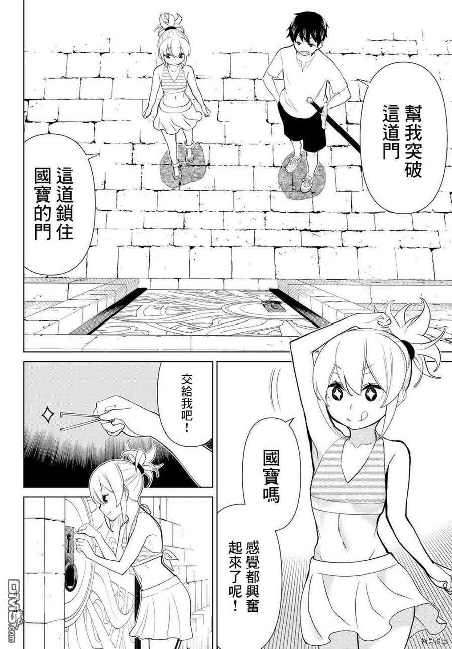 停止时间的勇者26话