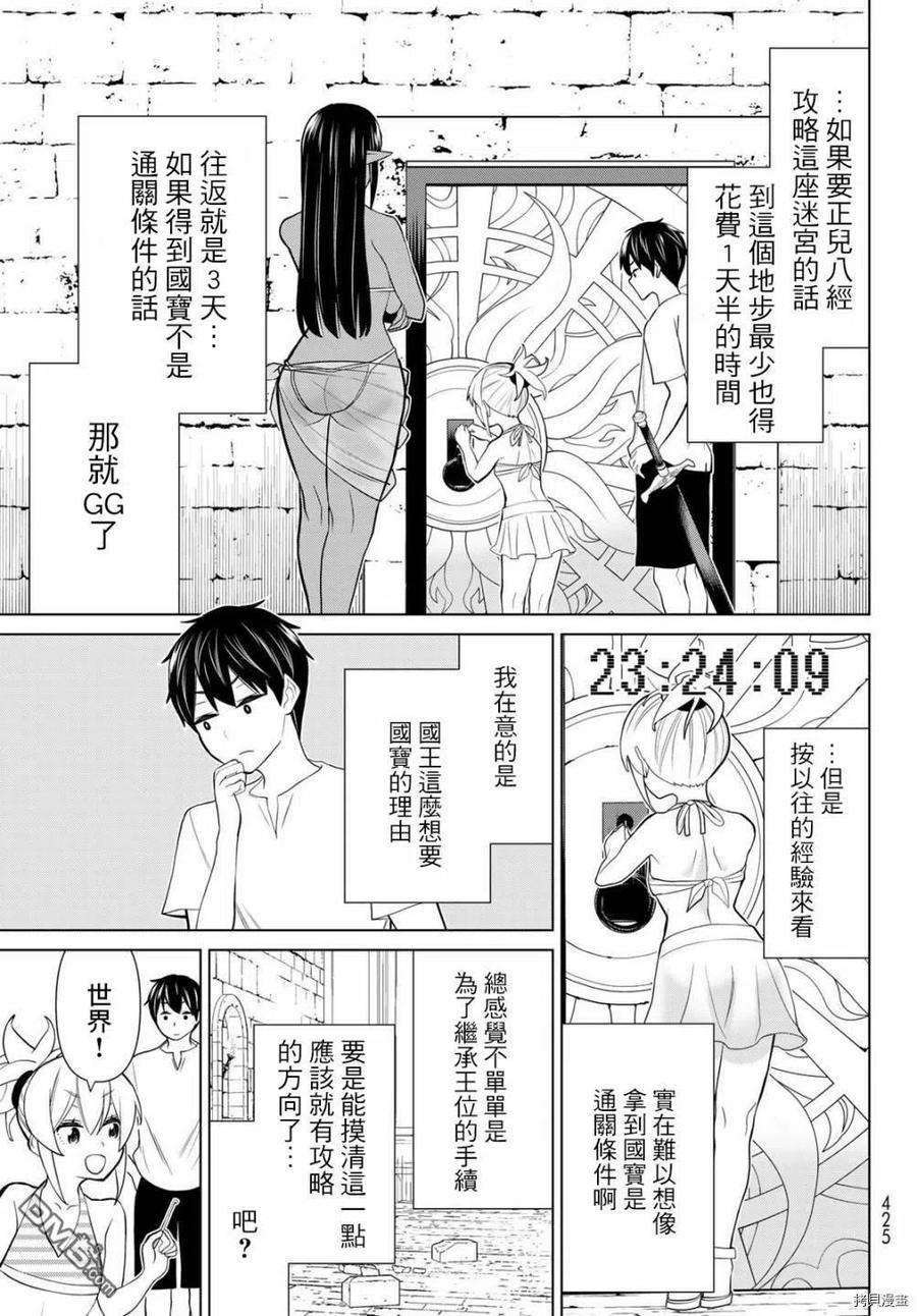 停止时间的勇者26话