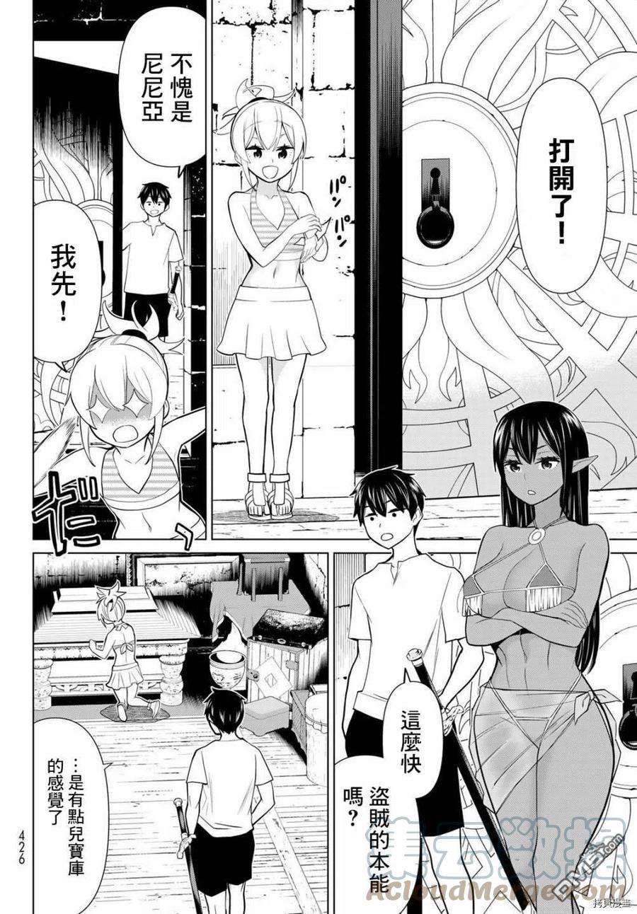 停止时间的勇者26话