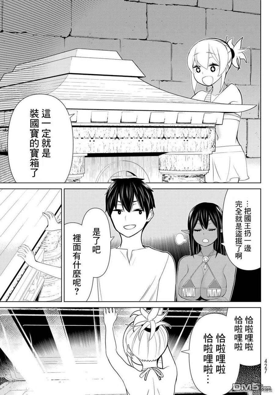 停止时间的勇者26话