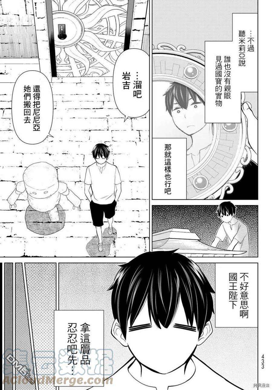 停止时间的勇者26话
