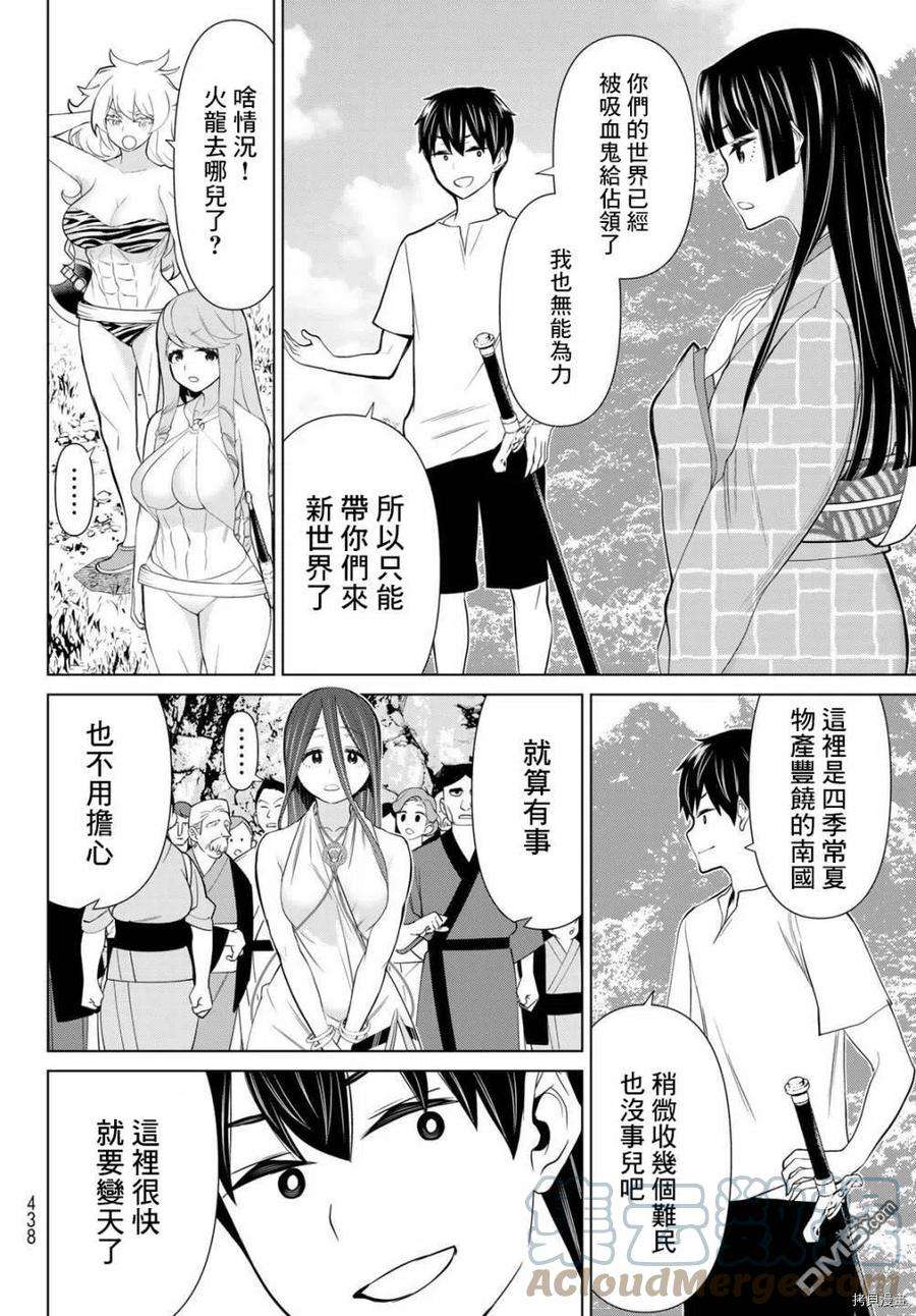 停止时间的勇者26话
