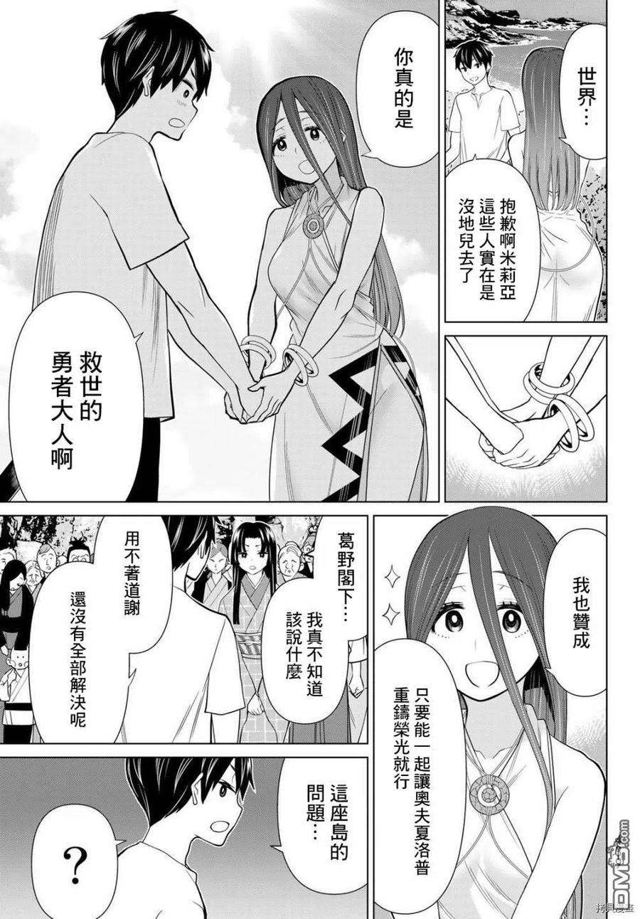 停止时间的勇者26话