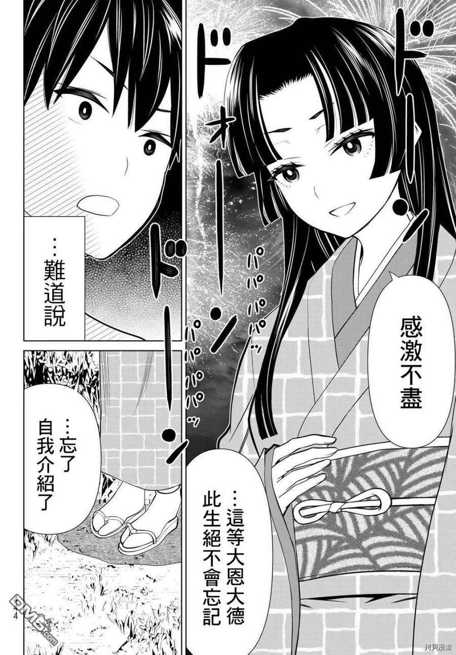 停止时间的勇者26话