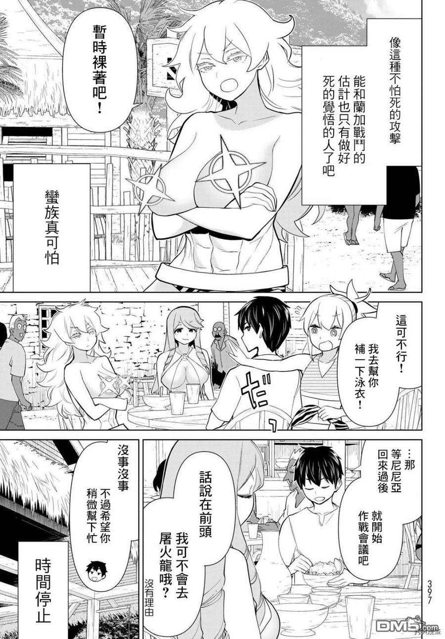 停止时间的勇者26话
