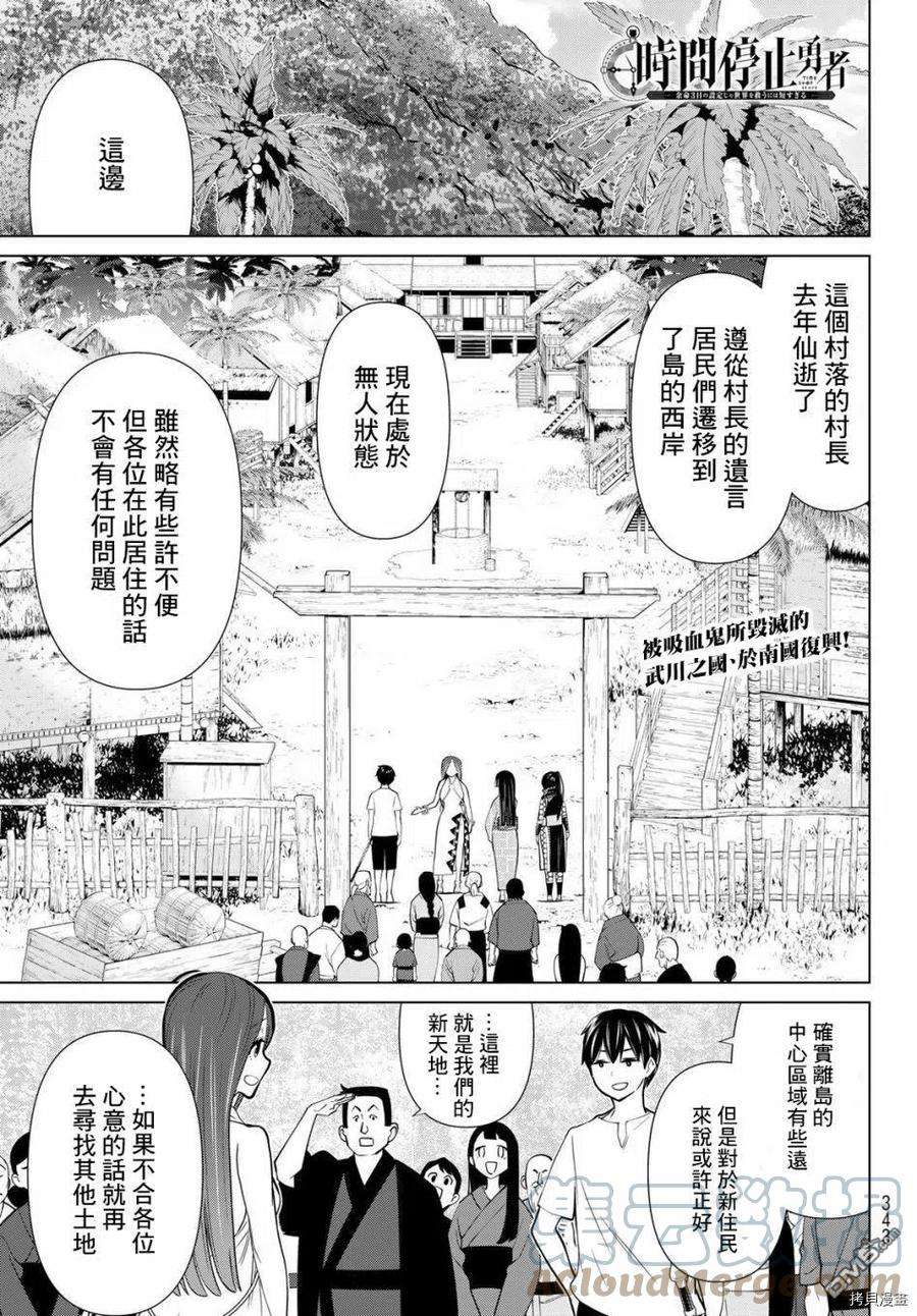 停止时间的勇者27话