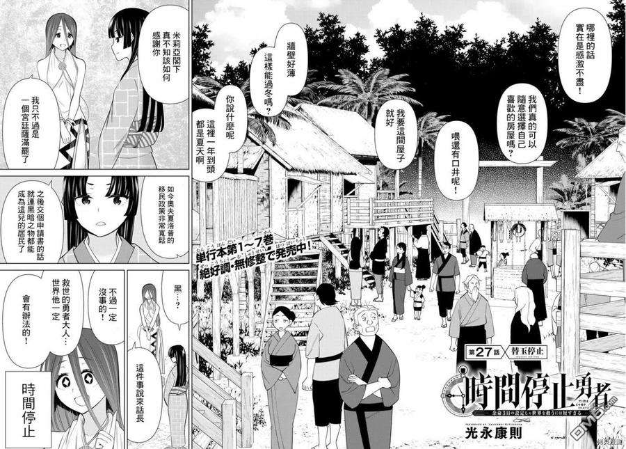 停止时间的勇者27话