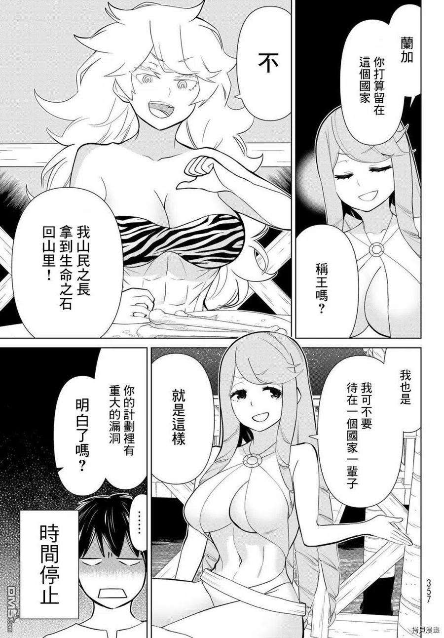 停止时间的勇者27话