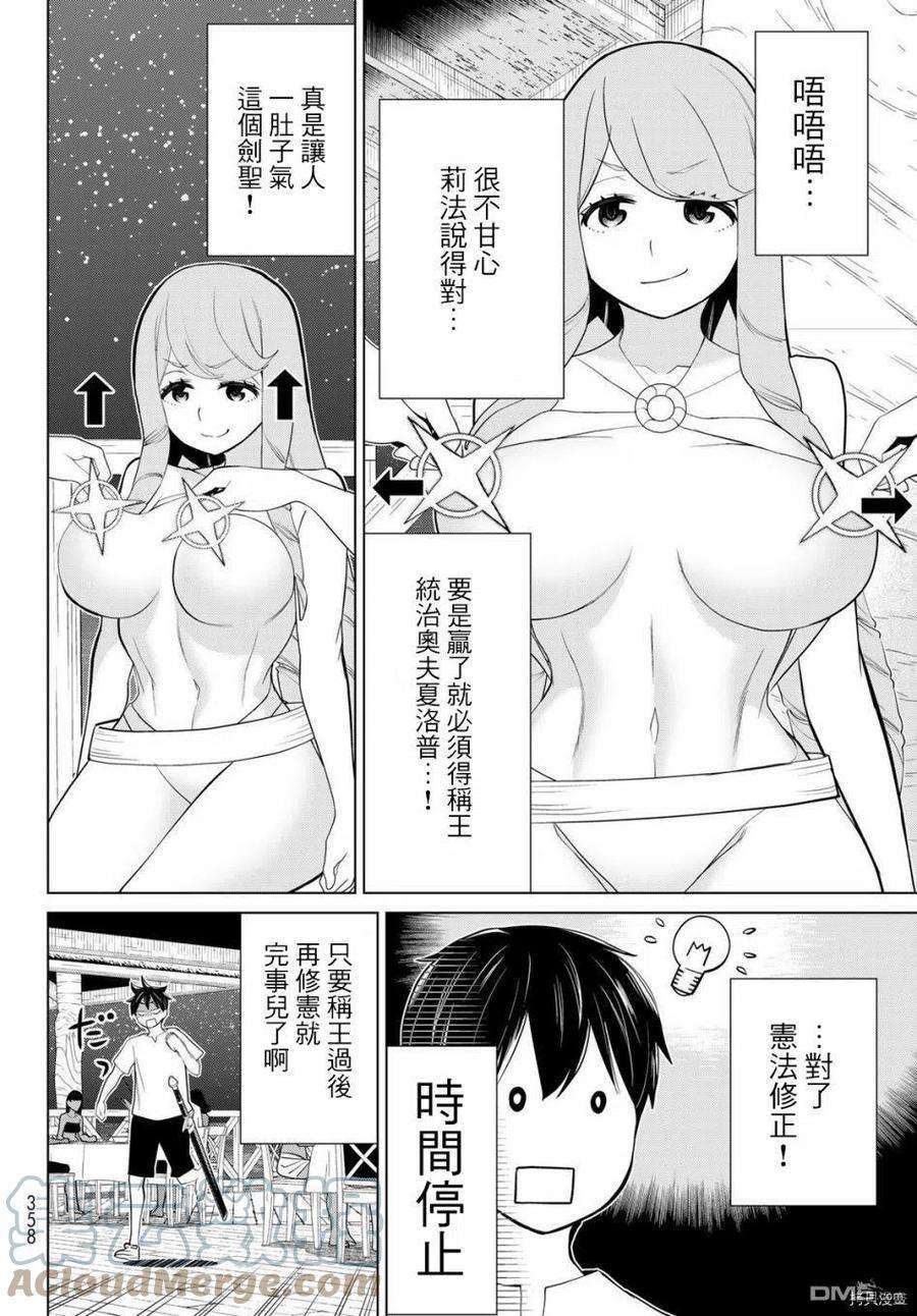 停止时间的勇者27话