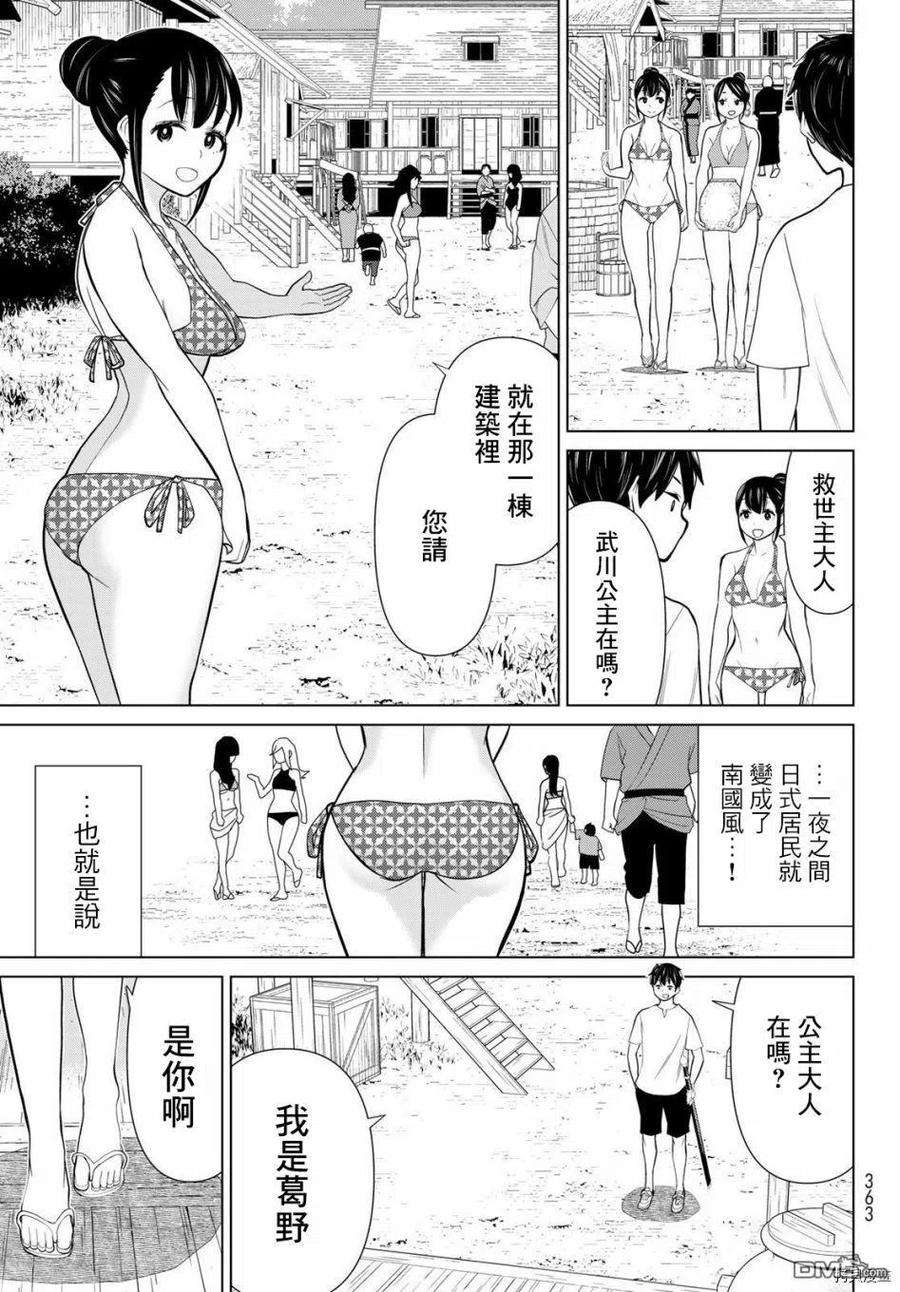 停止时间的勇者27话