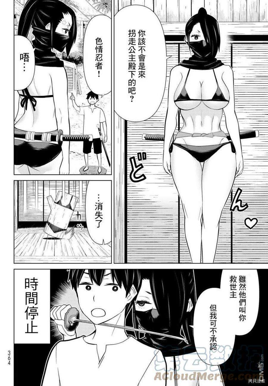 停止时间的勇者27话