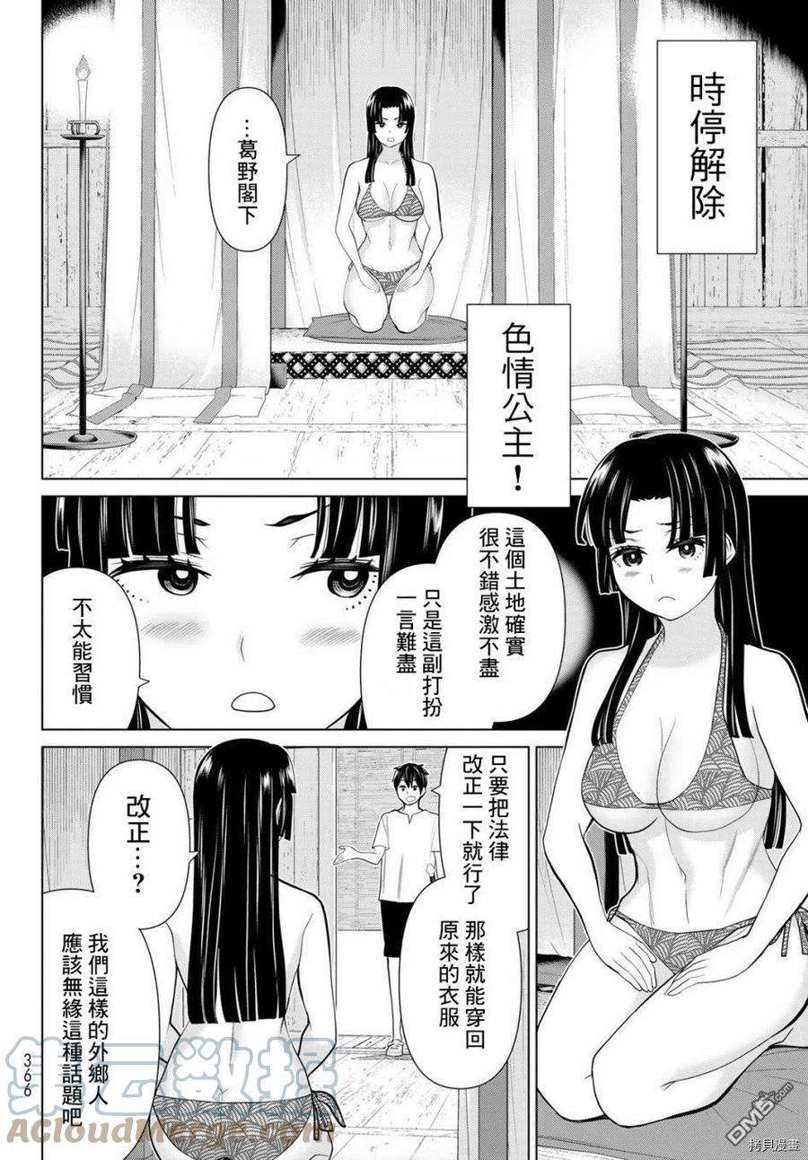 停止时间的勇者27话