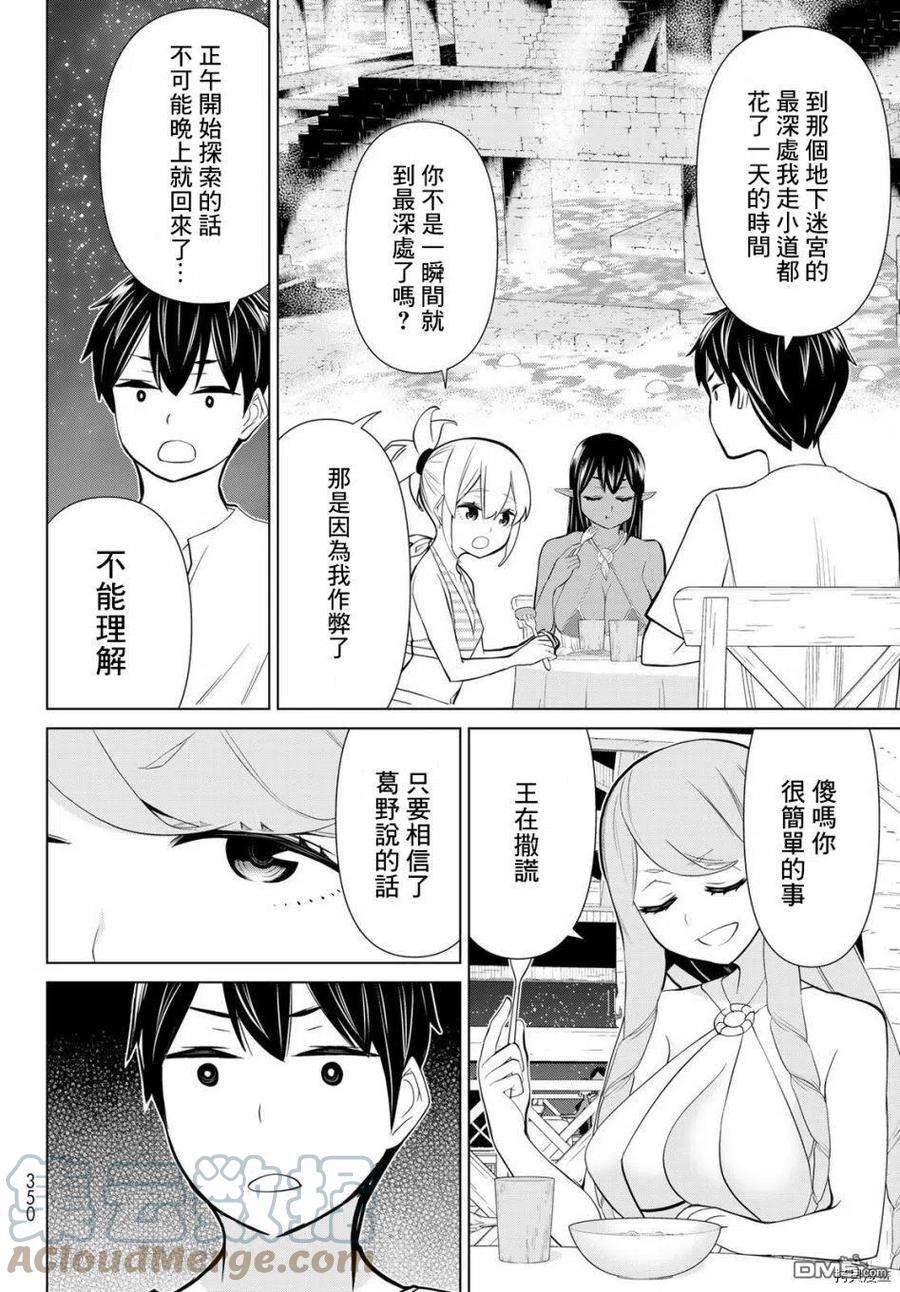 停止时间的勇者27话