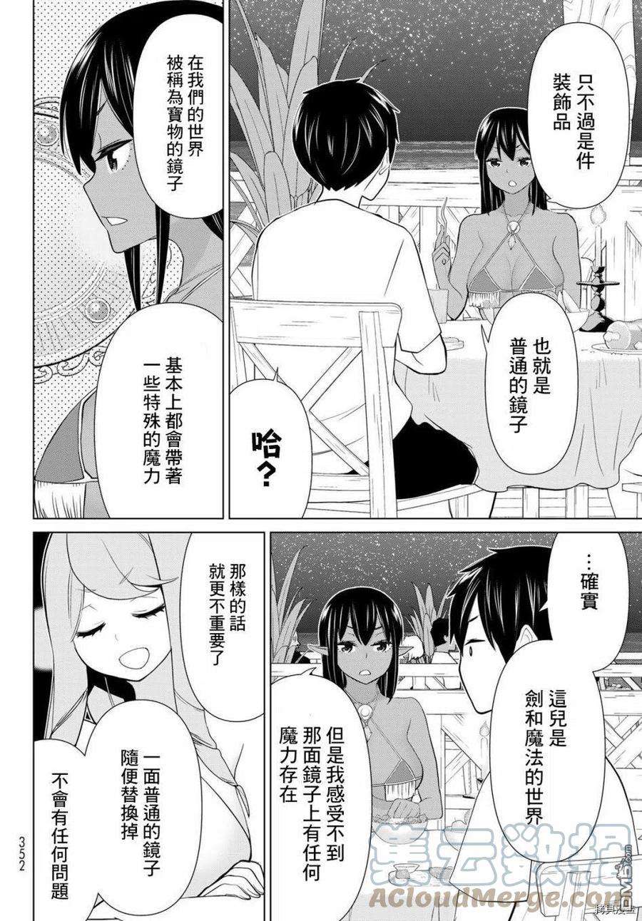 停止时间的勇者27话