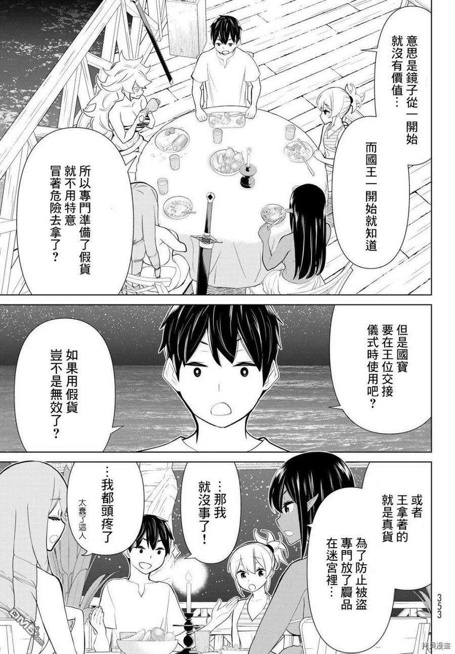 停止时间的勇者27话