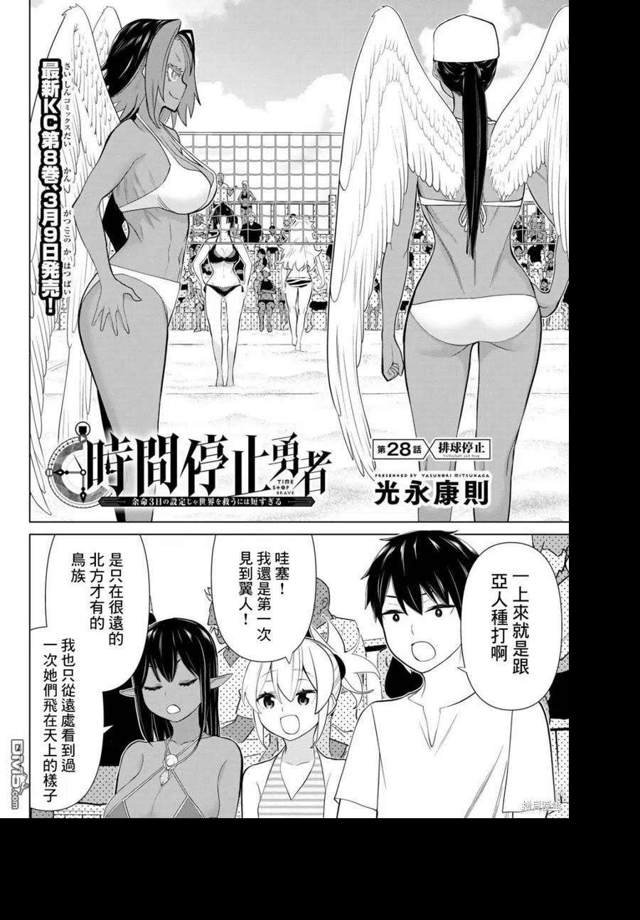 停止时间的勇者28话
