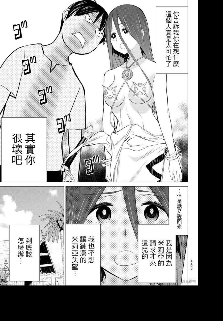 停止时间的勇者28话