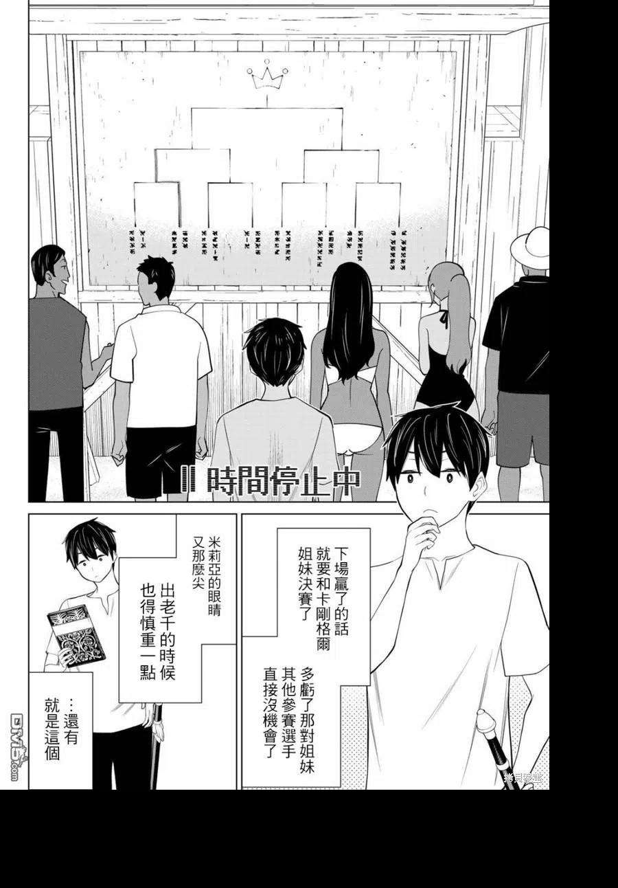 停止时间的勇者28话