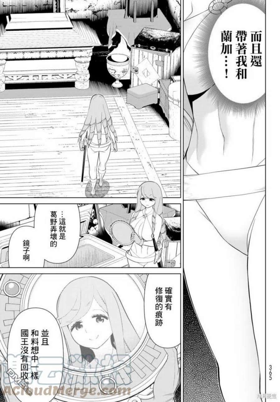 停止时间的勇者29话