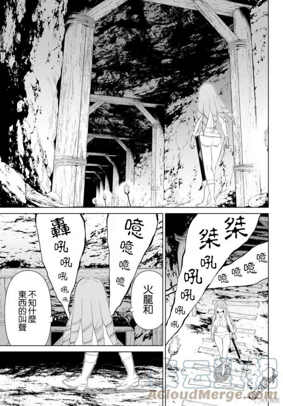 停止时间的勇者29话